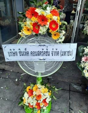 ร้านพวงหรีดวัดบางขุนนนท์ พวงหรีดจากซินเท็ค คอนสตรัคชั่น