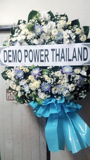 ร้านพวงหรีดวัดเกาะแก้วนครสวรรค์ พนัสนิคม ชลบุรี พวงหรีดจาก Demo Power