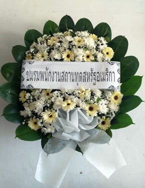 ร้านพวงหรีดวัดไผ่เหลือง นนทบุรี ชมรมพนักงานสถานทูตสหรัฐอเมริกา ร้านพวงหรีดวัดไผ่เหลือง นนทบุรี ชมรมพนักงานสถานทูตสหรัฐอเมริกา