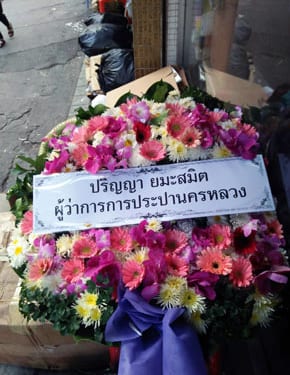 ร้านพวงหรีดวัดศาลาแดง พวงหรีดจากปริญญา ยมะสมิต ร้านพวงหรีดวัดศาลาแดง พวงหรีดจากปริญญา ยมะสมิต