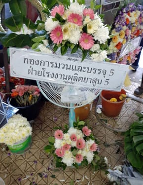 ร้านพวงหรีดวัดอู่ตะเภา พวงหรีดจากกองการมวนและบรรจุ 5 ฝ่ายโรงงานผลิตยาสูบ 5 ร้านพวงหรีดวัดอู่ตะเภา พวงหรีดจากกองการมวนและบรรจุ 5 ฝ่ายโรงงานผลิตยาสูบ 5