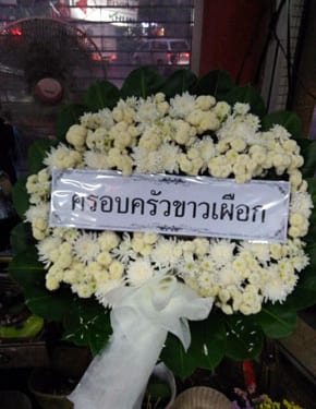 ร้านพวงหรีดวัดขจรศิริ พวงหรีดจากครอบครัวขาวเผือก ร้านพวงหรีดวัดขจรศิริ พวงหรีดจากครอบครัวขาวเผือก