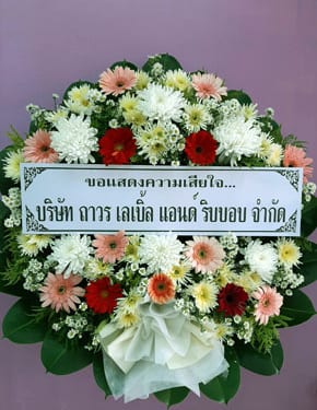 ร้านพวงหรีดวัดบางนาใน พวงหรีดจากถาวร เลเบิ้ล แอนด์ ริบบอน ร้านพวงหรีดวัดบางนาใน พวงหรีดจากถาวร เลเบิ้ล แอนด์ ริบบอน