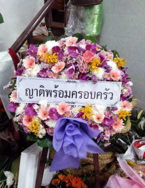 ร้านพวงหรีดวัดหนามแดง สมุทรปราการ พวงหรีดจากญาติพร้อมครอบครัว ร้านพวงหรีดวัดหนามแดง สมุทรปราการ พวงหรีดจากญาติพร้อมครอบครัว