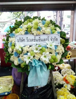 ร้านพวงหรีดวัดหนามแดง สมุทรปราการ พวงหรีดจากวีเวเคชั่นเซ็นเตอร์ ร้านพวงหรีดวัดหนามแดง สมุทรปราการ พวงหรีดจากวีเวเคชั่นเซ็นเตอร์