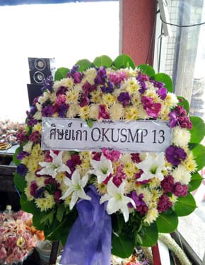 ร้านพวงหรีดวัดในสองวิหาร สมุทรปราการ พวงหรีดจากศิษย์เก่า Okusmp 13 ร้านพวงหรีดวัดในสองวิหาร สมุทรปราการ พวงหรีดจากศิษย์เก่า Okusmp 13