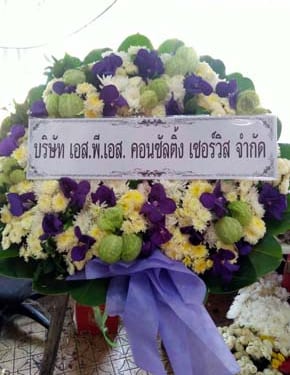 ร้านพวงหรีดวัดพุทธบูชา พวงหรีดจากเอส.พี.เอส. คอนซัลติ้ง ร้านพวงหรีดวัดพุทธบูชา พวงหรีดจากเอส.พี.เอส. คอนซัลติ้ง