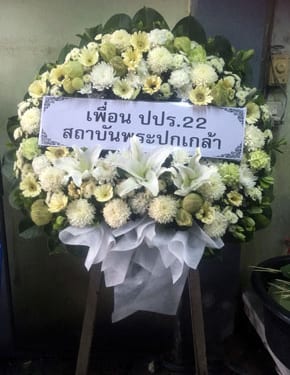 ร้านพวงหรีดวัดไผ่ตัน พวงหรีดจาก เพื่อน ปปร.22สถาบันพระปกเกล้า ร้านพวงหรีดวัดไผ่ตัน พวงหรีดจาก เพื่อน ปปร.22สถาบันพระปกเกล้า