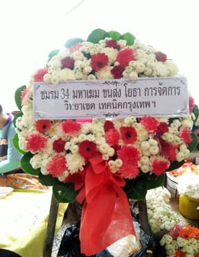 ร้านพวงหรีดวัดลาดพร้าว พวงหรีดจากชมรม 34 มหาเฆม ขนส่ง โยธา ร้านพวงหรีดวัดลาดพร้าว พวงหรีดจากชมรม 34 มหาเฆม ขนส่ง โยธา