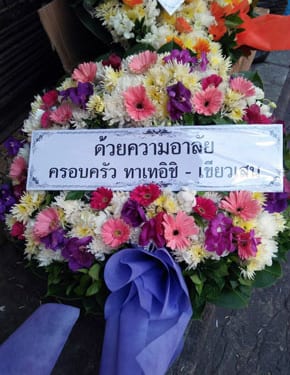 ร้านพวงหรีดวัดลำพะองค์ พวงหรีดจากทาเทอิชิ เขียวเสน ร้านพวงหรีดวัดลำพะองค์ พวงหรีดจากทาเทอิชิ เขียวเสน