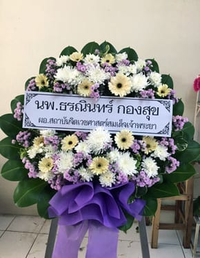 ร้านพวงหรีดวัดศรีเอี่ยม พวงหรีดจากธรณินทร์ กองสุข ร้านพวงหรีดวัดศรีเอี่ยม พวงหรีดจากธรณินทร์ กองสุข