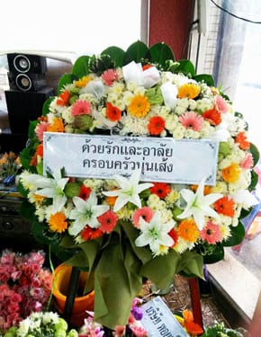 ร้านพวงหรีดวัดหนามแดง สมุทรปราการ พวงหรีดจาครอบครัวนุ่นเส้ง ร้านพวงหรีดวัดหนามแดง สมุทรปราการ พวงหรีดจาครอบครัวนุ่นเส้ง