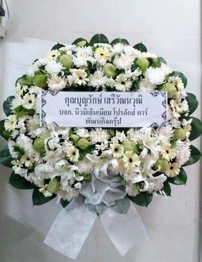 ร้านพวงหรีดวัดทินกรนิมิต นนทบุรี พวงหรีดจากบุญรักษ์ เสรีวัฒนวุฒิ ร้านพวงหรีดวัดทินกรนิมิต นนทบุรี พวงหรีดจากบุญรักษ์ เสรีวัฒนวุฒิ