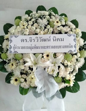 ร้านพวงหรีดวัดบางแพรกใต้ พวงหรีดจากจิรวิวัฒน์ นิคม ร้านพวงหรีดวัดบางแพรกใต้ พวงหรีดจากจิรวิวัฒน์ นิคม