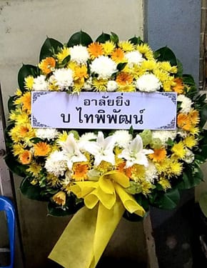 ร้านพวงหรีดวัดเทพลีลา พวงหรีดจาก ไทพิพัฒน์ ร้านพวงหรีดวัดเทพลีลา พวงหรีดจาก ไทพิพัฒน์