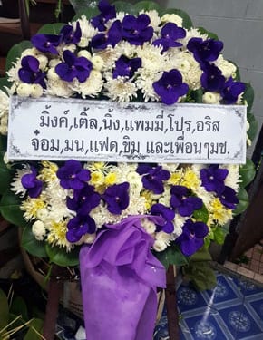 ร้านพวงหรีดวัดแสนสุข จากมิ้งค์ เติ้ล นิ้ง แพมมี่ โปร อริส จ๋อม มน แฟด ขิม ร้านพวงหรีดวัดแสนสุข จากมิ้งค์ เติ้ล นิ้ง แพมมี่ โปร อริส จ๋อม มน แฟด ขิม