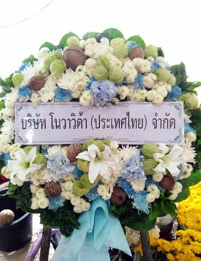 ร้านพวงหรีดวัดแสนสุข พวงหรีดจากโนวาวิด้า ร้านพวงหรีดวัดแสนสุข พวงหรีดจากโนวาวิด้า