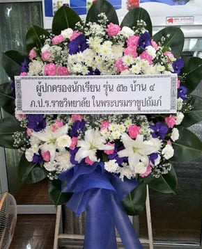 ร้านพวงหรีดวัดช่องลม ชลบุรี พวงหรีดจากผู้ปกครองนักเรียน รุ่น ๕๒ บ้าน๔ ร้านพวงหรีดวัดช่องลม ชลบุรี พวงหรีดจากผู้ปกครองนักเรียน รุ่น ๕๒ บ้าน๔