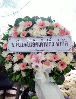 ร้านพวงหรีดวัดนวลจันทร์ พวงหรีดจากดีเอสแอ๊คเค้าท์ติ้ง ร้านพวงหรีดวัดนวลจันทร์ พวงหรีดจากดีเอสแอ๊คเค้าท์ติ้ง