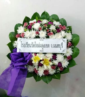 ร้านพวงหรีดวัดบวรนิเวศวิหาร พวงหรีดจากโรงเรียนวัดใหม่ผดุงเขต ร้านพวงหรีดวัดบวรนิเวศวิหาร พวงหรีดจากโรงเรียนวัดใหม่ผดุงเขต