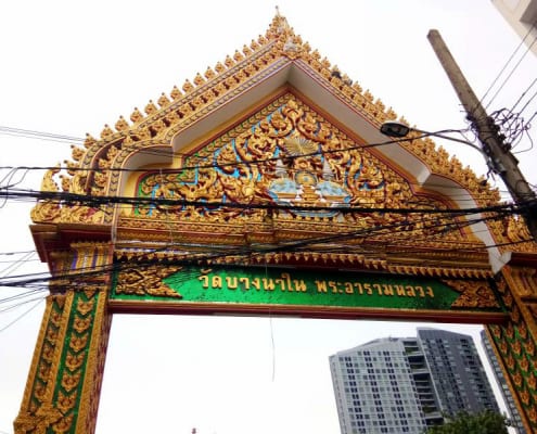 ประตูวัด วัดบางนาใน โดยร้าน Reedthai ประตูวัด วัดบางนาใน โดยร้าน Reedthai