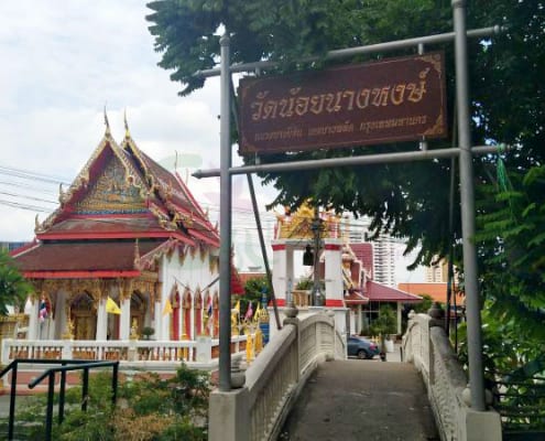 ป้ายชื่อวัด วัดน้อยนางหงษ์ โดยร้าน Reedthai ป้ายชื่อวัด วัดน้อยนางหงษ์ โดยร้าน Reedthai