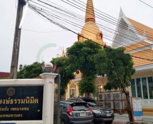 ป้ายหน้าวัด วัดศิริพงษ์ธรรมนิมิต โดยร้าน Reedthai ป้ายหน้าวัด วัดศิริพงษ์ธรรมนิมิต โดยร้าน Reedthai