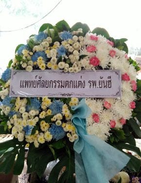 ร้านพวงหรีดวัดดอนเมือง พวงหรีดจากแพทย์ศัลยกรรมตกแต่ง ร้านพวงหรีดวัดดอนเมือง พวงหรีดจากแพทย์ศัลยกรรมตกแต่ง