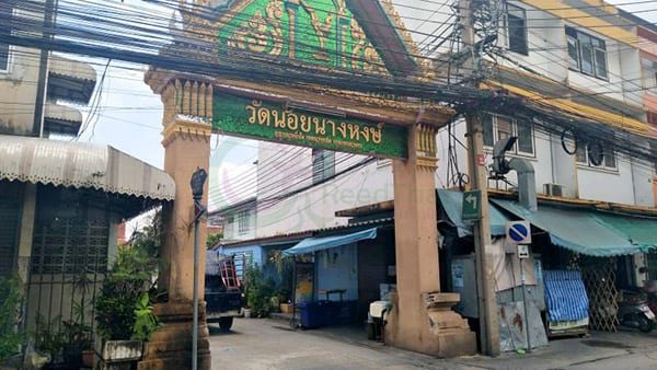 ร้านพวงหรีดวัดน้อยนางหงษ์ ส่งพวงหรีดวัดน้อยนางหงษ์ โดยร้าน Reedthai