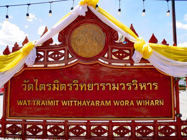 ร้านพวงหรีดวัดไตรมิตร ส่งพวงหรีดวัดไตรมิตร โดยร้าน Reedthai