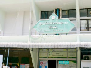 ศูนย์บริการ วัดไผ่ตัน โดยร้าน Reedthai ศูนย์บริการ วัดไผ่ตัน โดยร้าน Reedthai