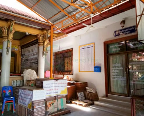 จุดทำบุญ วัดทินกรนิมิต โดยร้าน Reedthai จุดทำบุญ วัดทินกรนิมิต โดยร้าน Reedthai