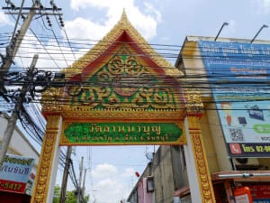 ประตูวัด วัดลานนาบุญ โดยร้าน Reedthai ประตูวัด วัดลานนาบุญ โดยร้าน Reedthai