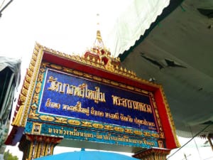 ป้ายชื่อวัด วัดบางพลีใหญ่ใน โดยร้าน Reedthai ป้ายชื่อวัด วัดบางพลีใหญ่ใน โดยร้าน Reedthai