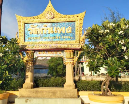 ป้ายวัด วัดกำแพง พระราม2 โดยร้าน Reedthai ป้ายวัด วัดกำแพง พระราม2 โดยร้าน Reedthai