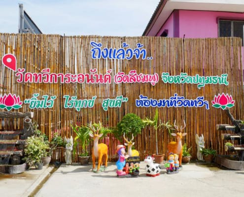 ป้ายวัด วัดทวีการะอนันต์ โดยร้าน Reedthai ป้ายวัด วัดทวีการะอนันต์ โดยร้าน Reedthai