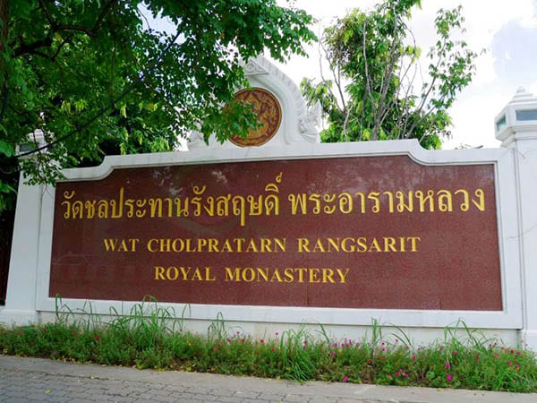 ร้านพวงหรีดวัดชลประทานรังสฤษดิ์ ส่งพวงหรีดวัดชลประทานรังสฤษดิ์ โดยร้าน Reedthai