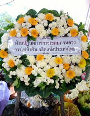 ร้านพวงหรีดวัดศรีเอี่ยม พวงหรีดจากฝ่ายปฏิบัติการ นครหลวงการไฟฟ้า ร้านพวงหรีดวัดศรีเอี่ยม พวงหรีดจากฝ่ายปฏิบัติการ นครหลวงการไฟฟ้า