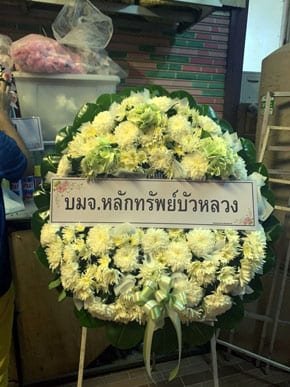 ร้านพวงหรีดวัดหน้าโคก อยุธยา พวงหรีดจากหลักทรัพย์บัวหลวง ...