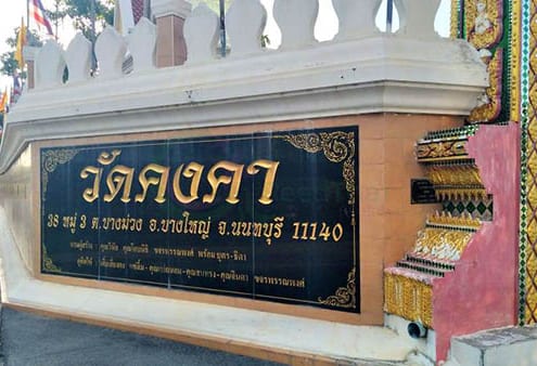 ร้านพวงหรีดวัดคงคา ส่งพวงหรีดวัดคงคา โดยร้าน Reedthai