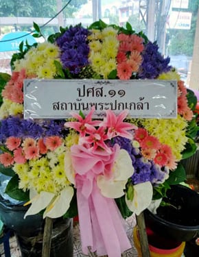 ร้านพวงหรีดวัดพระศรีมหาธาตุ พวงหรีดจาก ๑๑สถาบันพระปกเกล้า ร้านพวงหรีดวัดพระศรีมหาธาตุ พวงหรีดจาก ๑๑สถาบันพระปกเกล้า