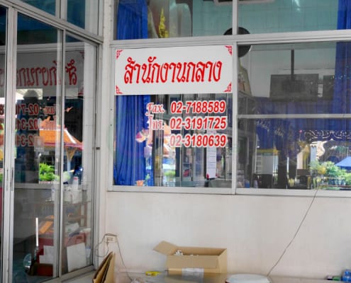 สำนักงานกลาง วัดศรีบุญเรือง รามคำแหง โดยร้าน Reedthai