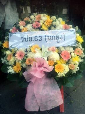 ร้านพวงหรีดวัดไตรสรณะพุทธสมาคม ชลบุรี พวงหรีดจากวปอ63