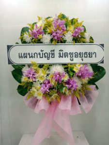 ร้านพวงหรีดวัดบ้าน นครสวรรค์ พวงหรีดจากแผนกบัญชี มิตซูอยุธยา ร้านพวงหรีดวัดบ้าน นครสวรรค์ พวงหรีดจากแผนกบัญชี มิตซูอยุธยา