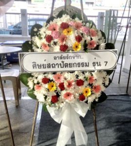 ร้านพวงหรีดวัดนครสวรรค์ นครสวรรค์ พวงหรีดจากศิษย์รุ่น 7 ร้านพวงหรีดวัดนครสวรรค์ นครสวรรค์ พวงหรีดจากศิษย์รุ่น 7