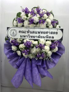 ร้านพวงหรีดวัดนครสวรรค์ นครสวรรค์ พวงหรีดจากคณะทันตแพทยศาสตร์ มหิดล ร้านพวงหรีดวัดนครสวรรค์ นครสวรรค์ พวงหรีดจากคณะทันตแพทยศาสตร์ มหิดล