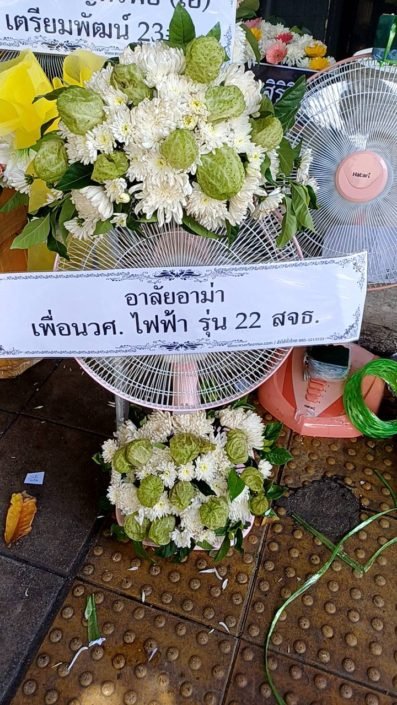 ร้านพวงหรีดวัดในสองวิหาร สมุทรปราการ พวงหรีดจากเพื่อนวศ ไฟฟ้า รุ่น 22 สจธ