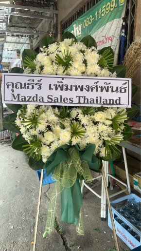 ร้านพวงหรีดวัดช่องกุ่ม วัฒนานคร สระแก้ว พวงหรีดจากธีร์ ร้านพวงหรีดวัดช่องกุ่ม วัฒนานคร สระแก้ว พวงหรีดจากธีร์