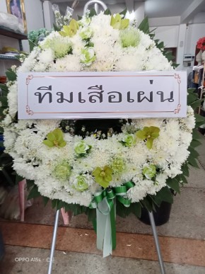 ร้านพวงหรีดวัดลาดคำไชยมงคล อำนาจเจริญ พวงหรีดจากทีมเสือเผ่น ร้านพวงหรีดวัดลาดคำไชยมงคล อำนาจเจริญ พวงหรีดจากทีมเสือเผ่น