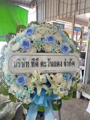 ร้านพวงหรีดวัดส่งบ้าน โนนนารายณ์ สุรินทร์ พวงหรีดจาก ทีดี ตะวันแดง ร้านพวงหรีดวัดส่งบ้าน โนนนารายณ์ สุรินทร์ พวงหรีดจาก ทีดี ตะวันแดง